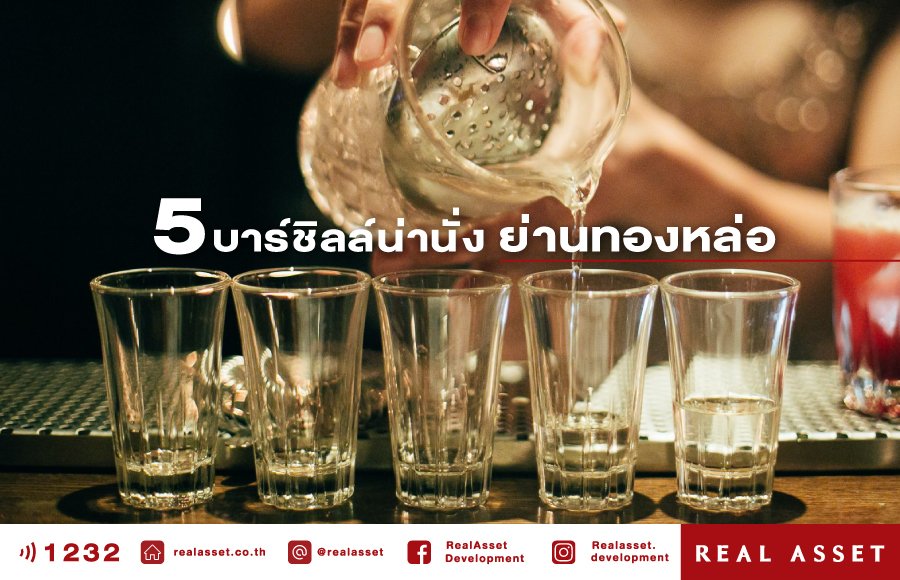 คอนโดทองหล่อ